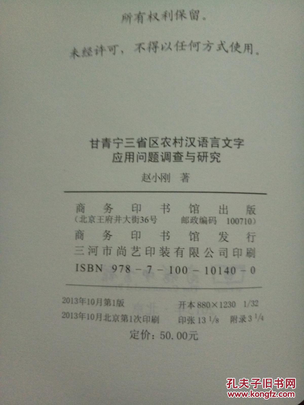 点击查看原图 甘青宁三省区农村汉语言文字应用问题调查与研究