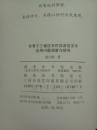 甘青宁三省区农村汉语言文字应用问题调查与研究