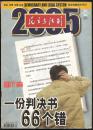 2005.23上半月【民主与法制】一份判决书66个错.银行高官缘何巨贪成串.46名被拐儿童难寻回家路.卓长仁劫机案.食不重肉妾不衣帛等文章，6开，64页