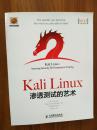 Kali Linux渗透测试的艺术