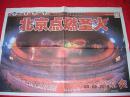 哈尔滨新晚报2008年8月9日--北京奥运开幕开幕盛况