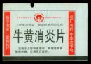 ［广告火车票01-002牛黄消炎片/名厂名药中华老字号/哈尔滨世一堂制药厂］哈尔滨铁路局/哈尔滨488次至长春（8525）1998.03.24/（硬座普快）。如果能找到一张和自己出生地、出生时间完全相同的火车票真是难得的物美价廉的绝佳纪念品！