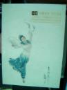 北京瀚海2013四季拍卖会  中国书画—当代专场