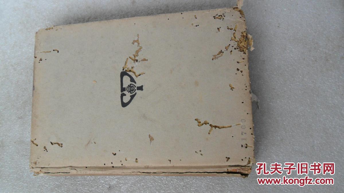 国学基本丛书：宋朝事实 民国24年7月再版 品相如图 看描述