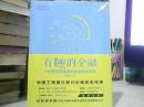 有趣的金融：一位意见领袖眼中的金融大变革 【全新未开封】