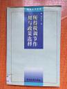 99年中国税务出版社一版一印《所得税调节作用与政策选择》L3