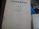 中华民国史资料丛稿-大事记第21辑1935年