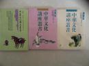 中华文化讲座丛书（三册合售）第一册内有作者杨辛签名