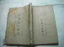 中国历代战史（有描述）民国版