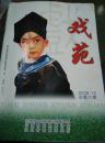 戏苑2008年12月号（总第6期）