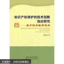 知识产权保护的技术创新效应研究——基于技术距离视角