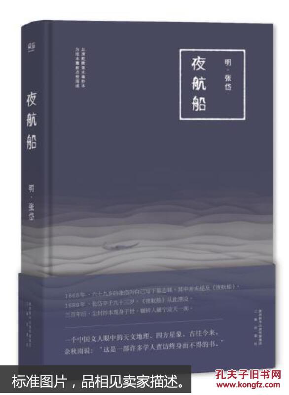 预售正版 夜航船  过去三千年 你想知道的事儿 可能都在这里了 古典文学 畅销书籍  孤