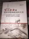 军工企业与资本市场和政府的关系：从白宫为什么能“hold住”华尔街上的军工巨头说起 【吴献东 签名本】