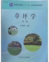 草坪学  第三版