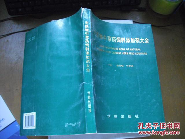 天然物中草药饲料添加剂大全