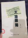 大地精神