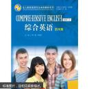 综合英语(第四册)(全人教育英语专业本科教材系列) 文旭 9787300237596