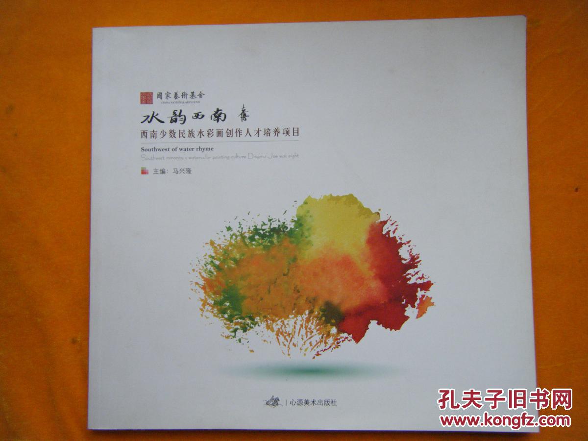 水韵西南（西南少数民族水彩画创作人才培养项目）