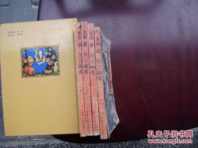 侠谷幽魂（全四册）