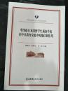中国赴日本国留学生预备学校在中日教育交流中的地位和作用