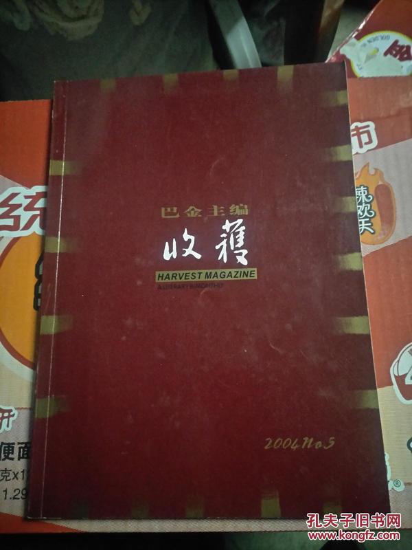 收获     2004年第5期      总169期