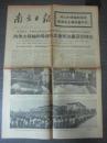 1976年9月13日 南方日报 （8版）党和国家领导人守灵，大幅照片
