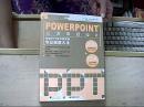 PowerPoint完美创意设计 : 突破PPT学习瓶颈的专业图解大全正版二手（附1张盘】