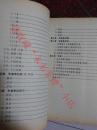 正版原版 形意拳理论研究 曹志清 1988年 297页 8品相