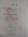 正版原版 形意拳理论研究 曹志清 1988年 297页 8品相