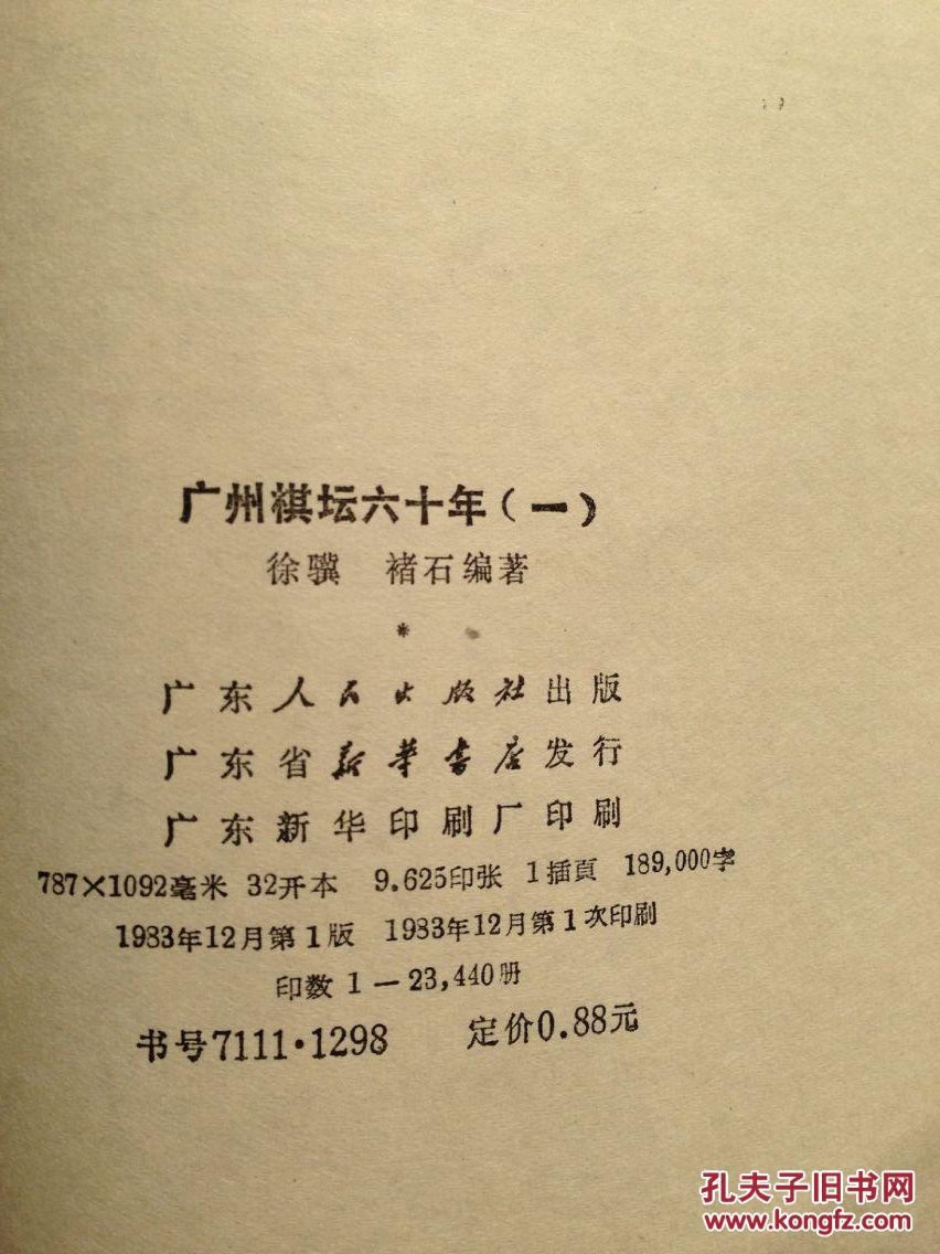 广州棋坛六十年