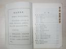 【**时期老课本怀旧收藏】1970年版：河南省高中试用课本 工业基础知识  第三册【有毛主席语录】【每章节标题处也有语录】