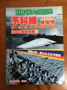 一亿人的昭和史日本的战史别卷--日本的预科练特年兵 特别企划  包邮