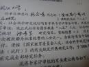 武汉大学教授、博导杨合鸣手札 1页 8开大小1页