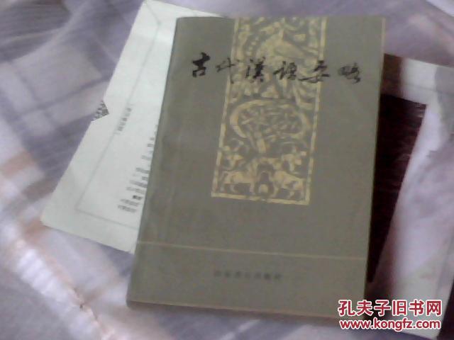 古代漢語要略