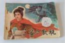 三盗合欢瓶