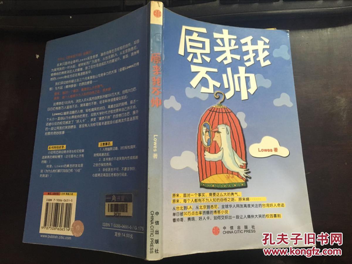 原來我不帥（Lowes著）