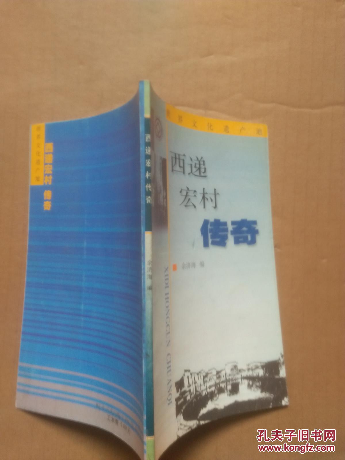 西递·宏村传奇    （西递、宏村位于安徽省黄山市黟县）