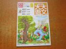 天天爱学习 天天语文3年级 2008年第8期