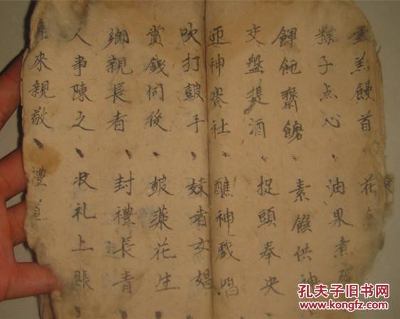 手抄本
