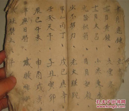 手抄本