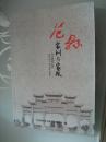 范县家训与家风