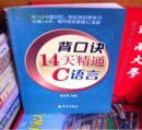 背口诀14天精通C语言 【作者签名 钤印本