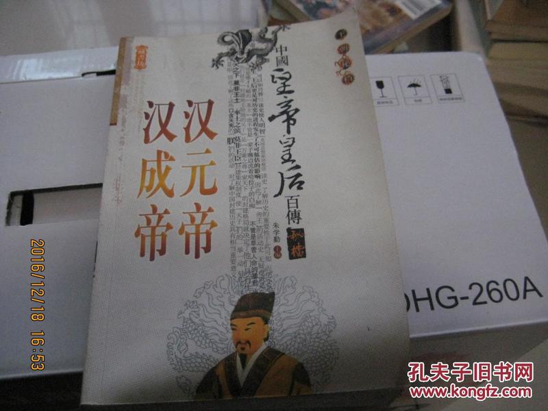 中国皇帝皇后传百传秘极（共66册）