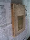 勉强の经济【1941年日文原版】