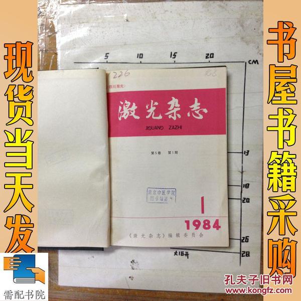 激光技术 1984  1-4 第5卷