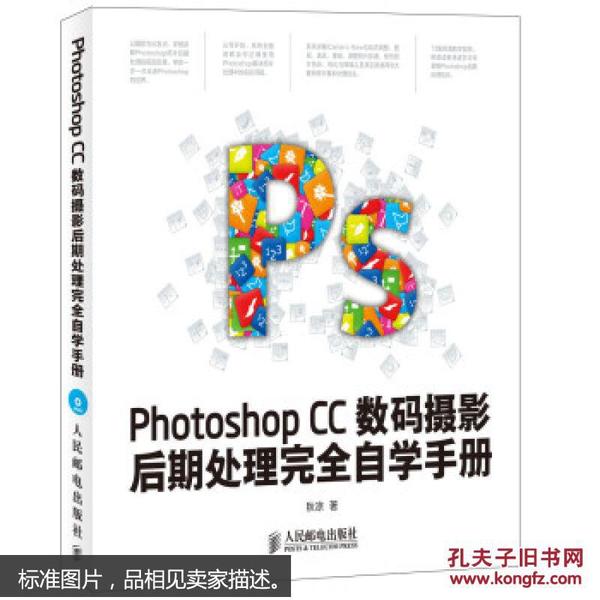 Photoshop CC数码摄影后期处理完全自学手册
