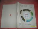 齐鲁乡情 2015 增刊 【济南范儿】