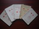 四川初中语文教学参考资料，共5本，初中语文教师教学