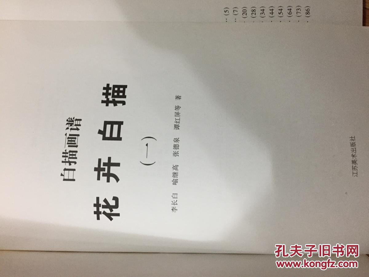 白描画谱.花卉白描.一