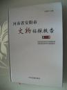 河南省安阳市文物钻探报告（第一辑）
